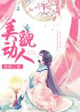 快穿70年代美貌动人
