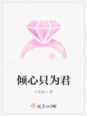 倾心只为君苏沐月小说免费阅读
