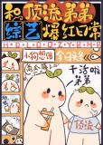 和顶流弟弟综艺爆红日常南瓜藤TXT