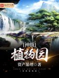 5a级植物园