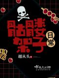 骷髅架子日常双男主图片