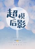 [美娱]超模影后