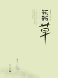 靰鞡草