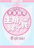 [综英美]全家都是主角，除了我