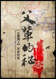 [火影]父辈的秘密[四代中心]