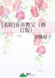 [美娱]业余教父（修订版）
