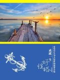 好性格成就一生