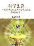 科学先锋：中国成功发射系列科学实验卫星