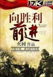 抗日：我在前线杀疯了