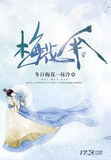 梅花伞