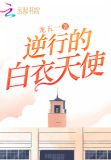 逆行的白衣天使