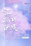 江城的月光