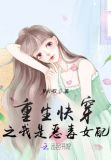 重生快穿之我是恶毒女配