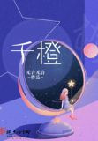 千橙