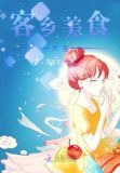 客乡美食大全
