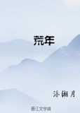 荒年