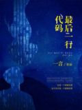 最后一行代码